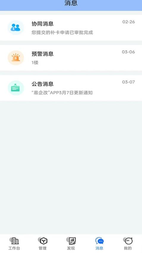 易企改APP安卓版