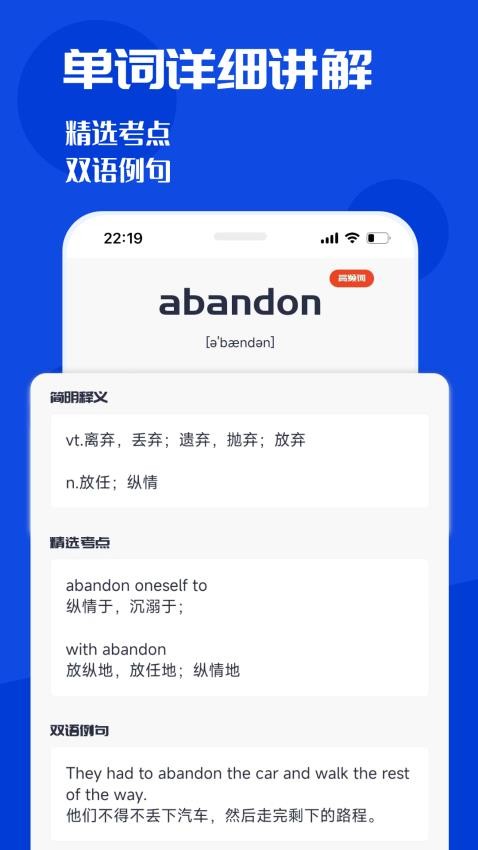 CET4背词君官方版