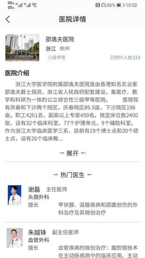 浙江挂号网app最新版