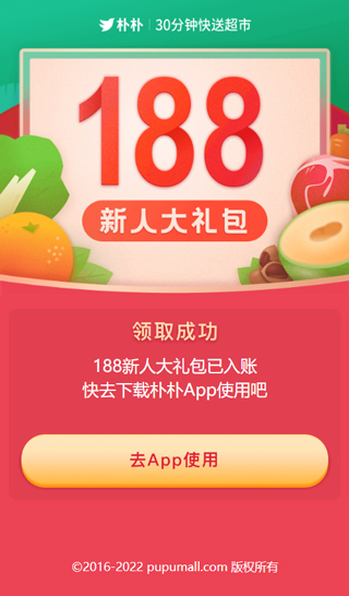 朴朴生鲜配送App2024最新版