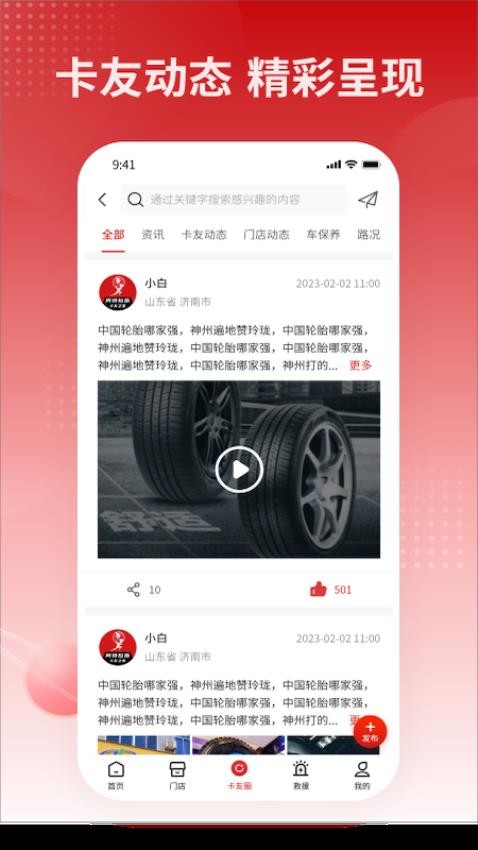 卡友之家车主版