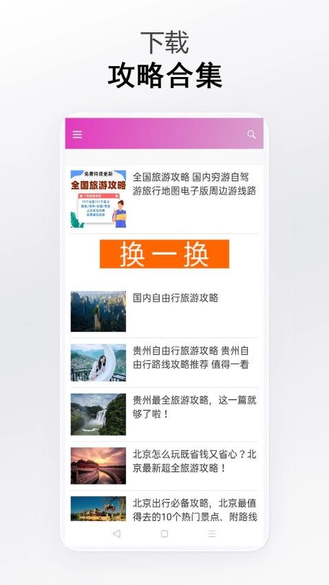 立行旅游官方版APP