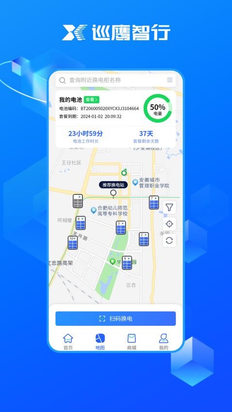 巡鹰智行APP