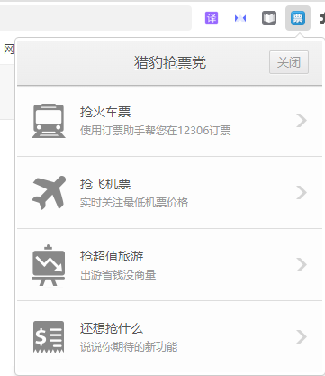 猎豹抢票党助手电脑版