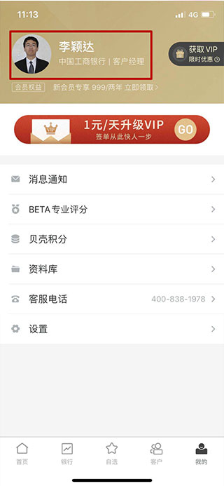 Beta理财师app