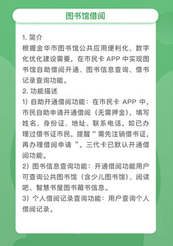 金华市民卡APP最新版
