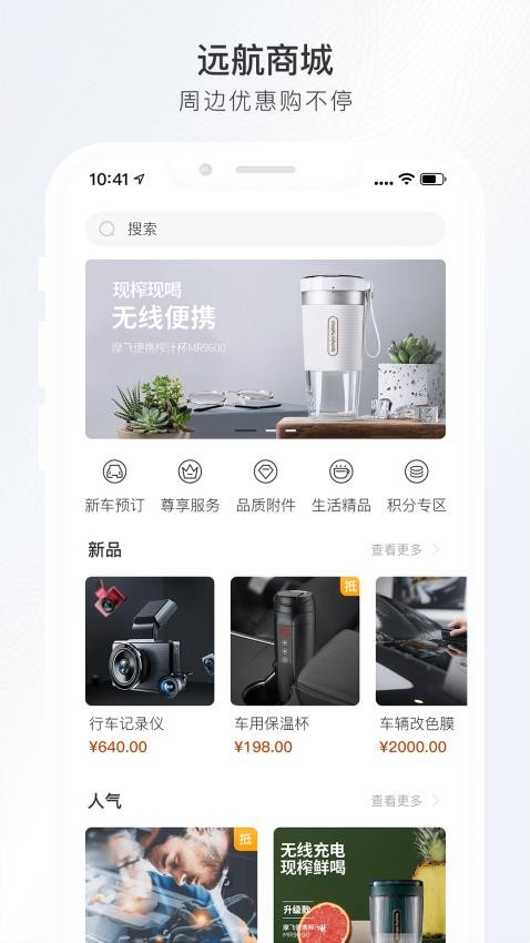 远航智联最新版