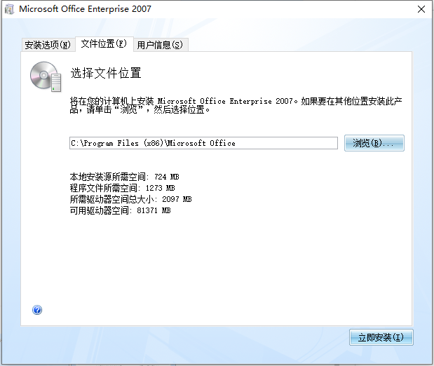 office 2007企业版(附产品密钥)