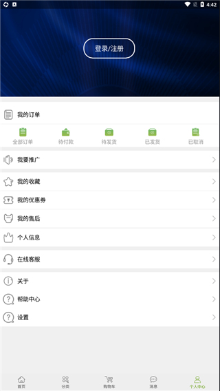 宝健商城官方版app
