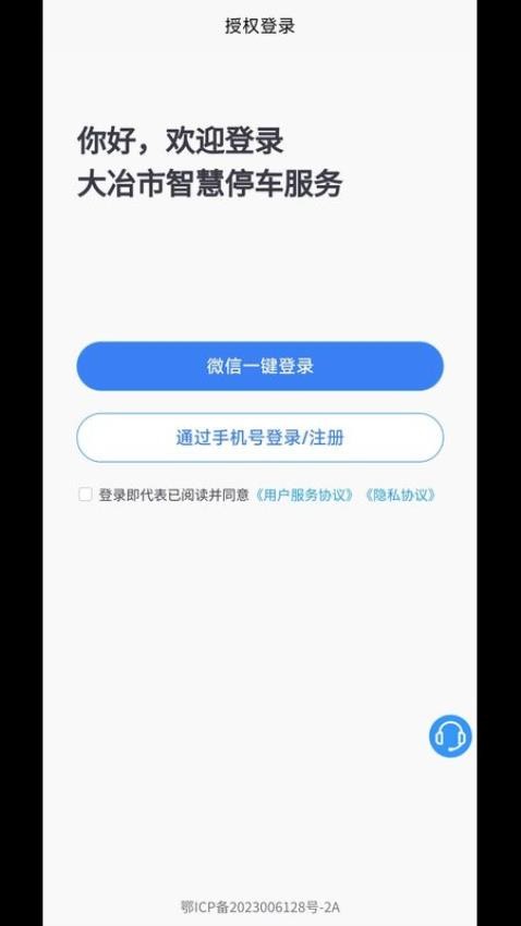 大冶智慧停车官方版