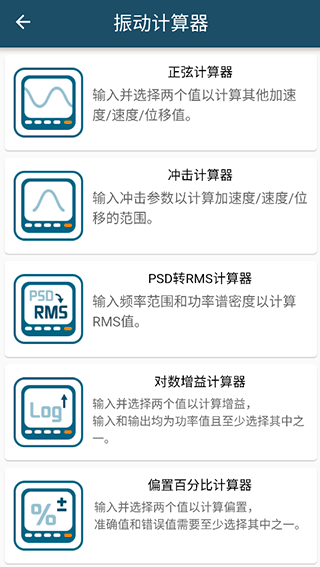 振动工具箱App