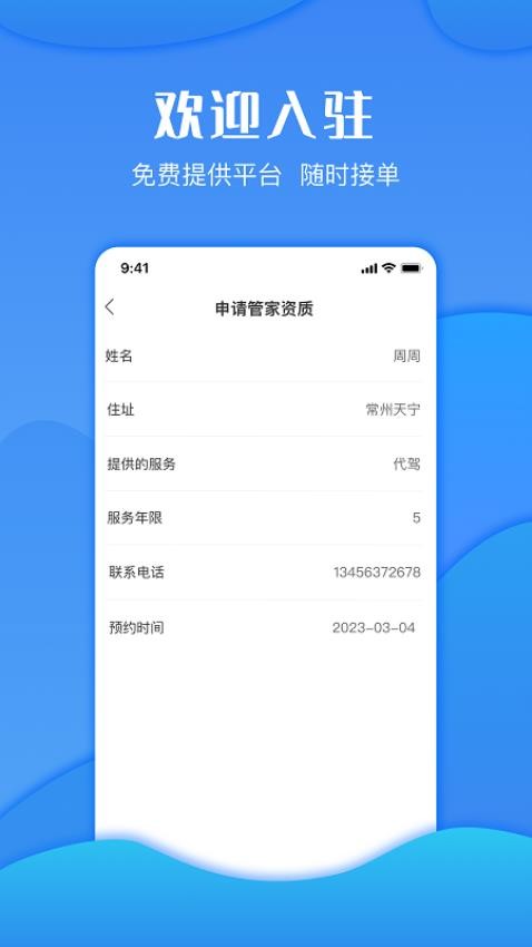 悦充悦行APP
