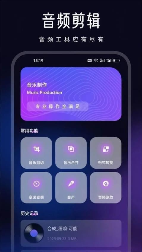 动听音乐制作最新版