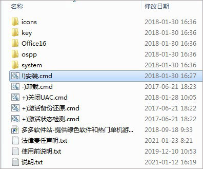 Office 2016四合一精简版