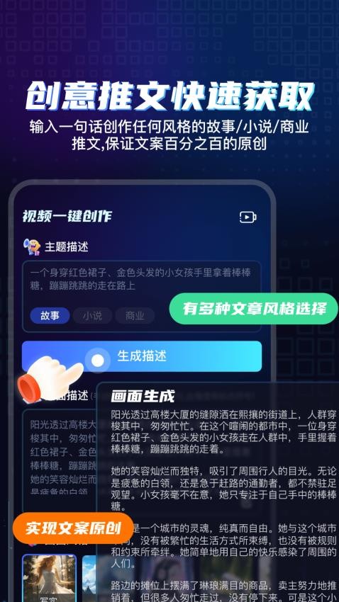 视频一键创作助手免费版