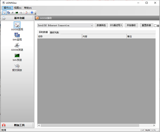 UDMView报文收发工具