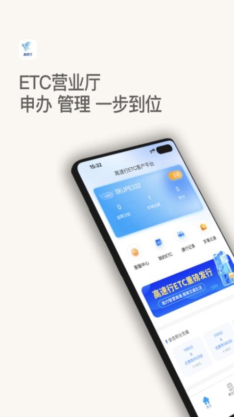 高速行ETC官网版