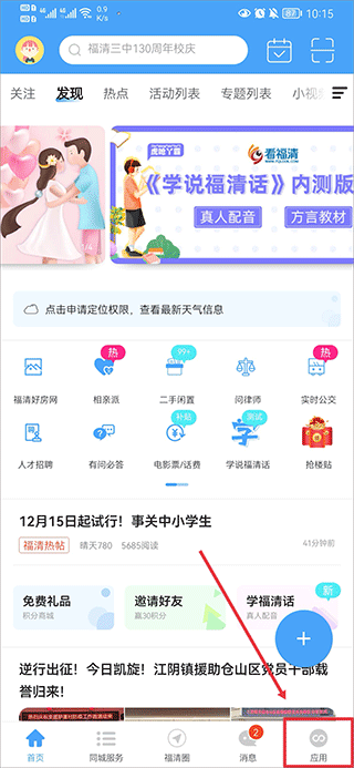 看福清App