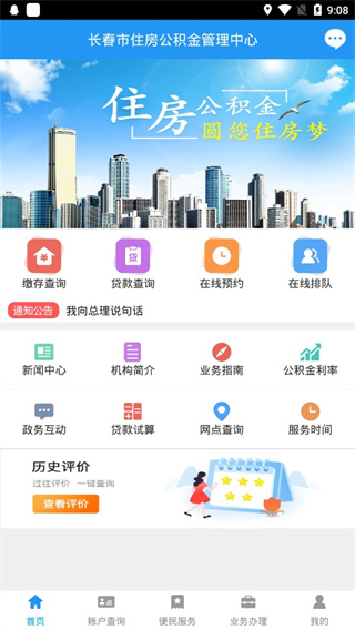 长春住房公积金app官方版