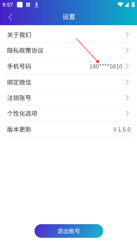 医东App