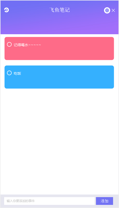 飞鱼笔记官方版