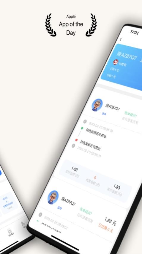 高速行ETC官网版