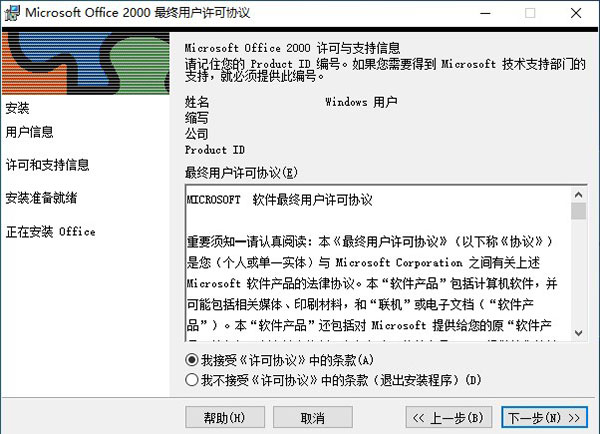 office2000免费完整版