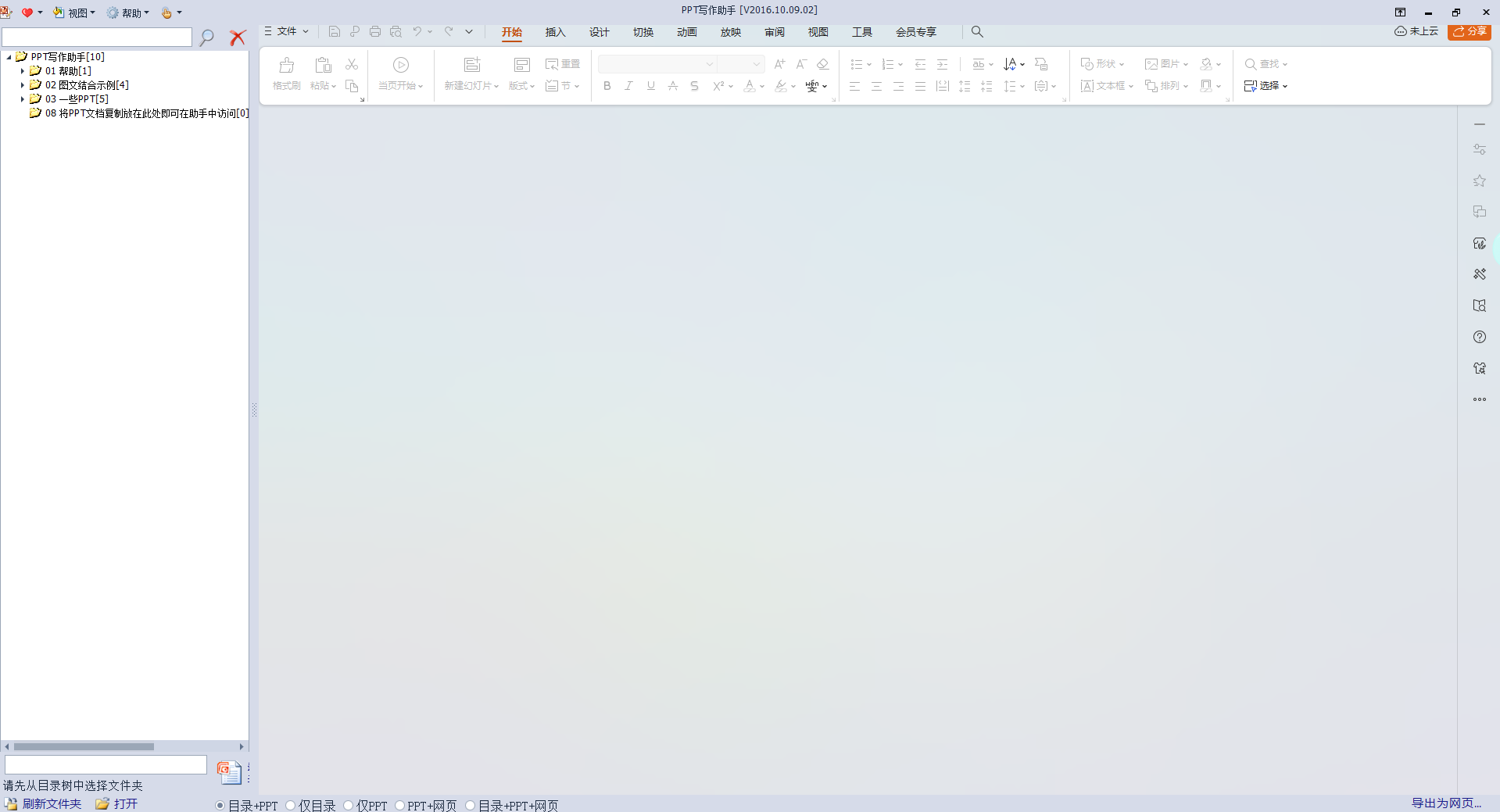 PPT写作助手软件