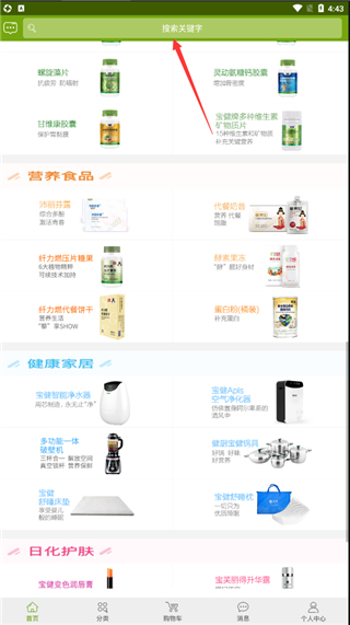 宝健商城官方版app