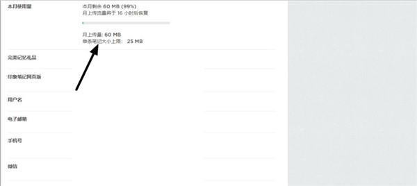 印象笔记PC电脑绿色版