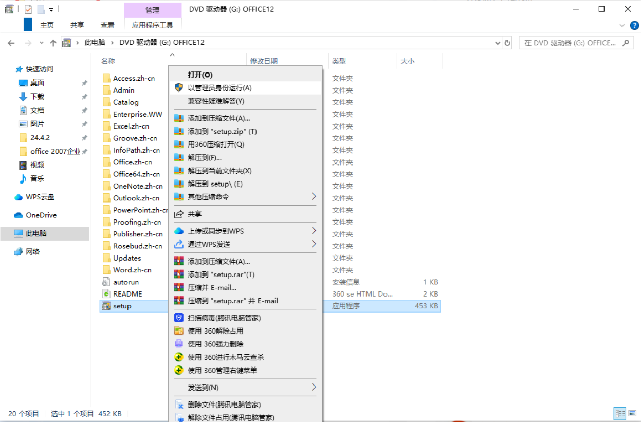 office 2007企业版(附产品密钥)