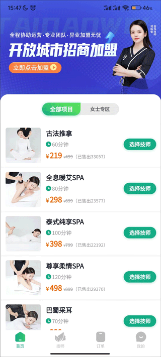 泰到位按摩App