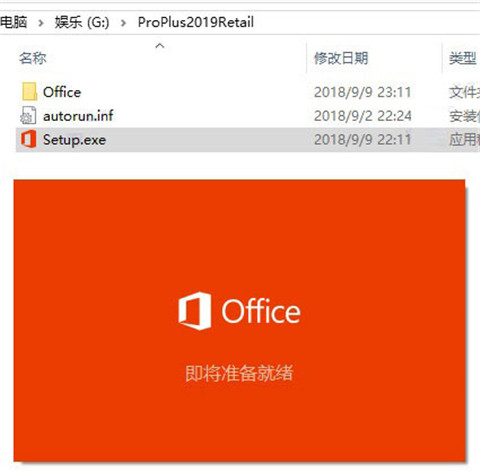 office2019免费完整版