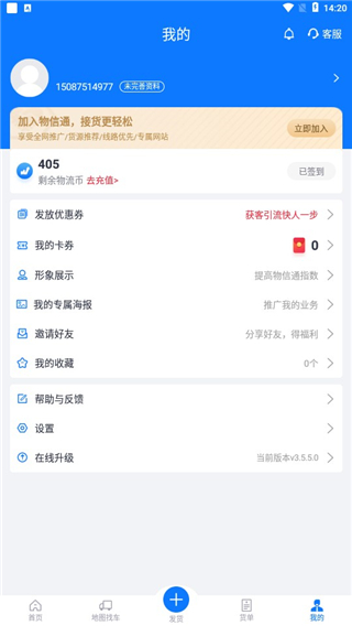 物通网配货经纪人app