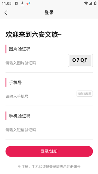 六安文旅App官方