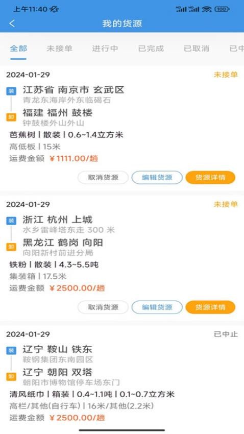 货众帮货主端APP最新版本