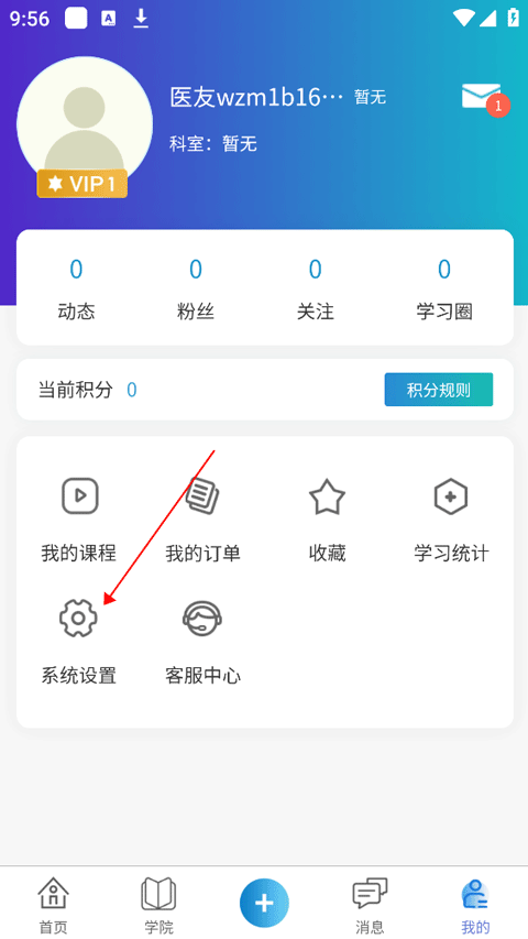 医东App