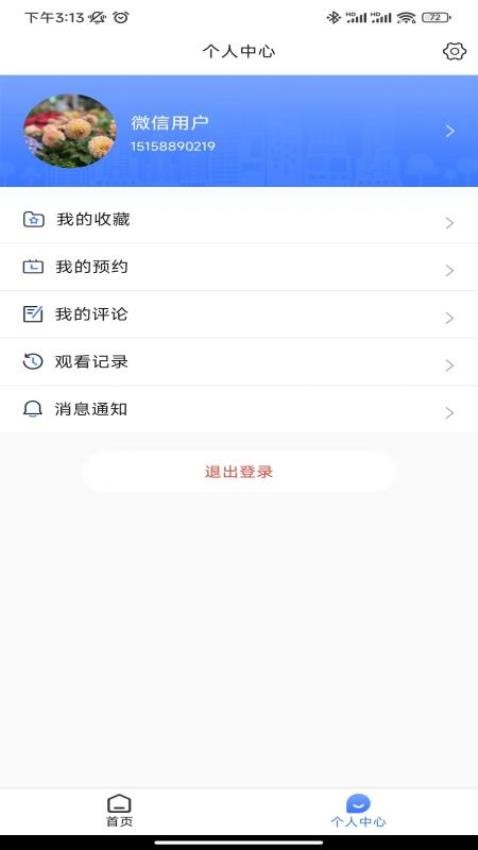智慧观赛官方版