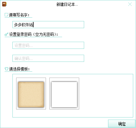我的日记本电脑版