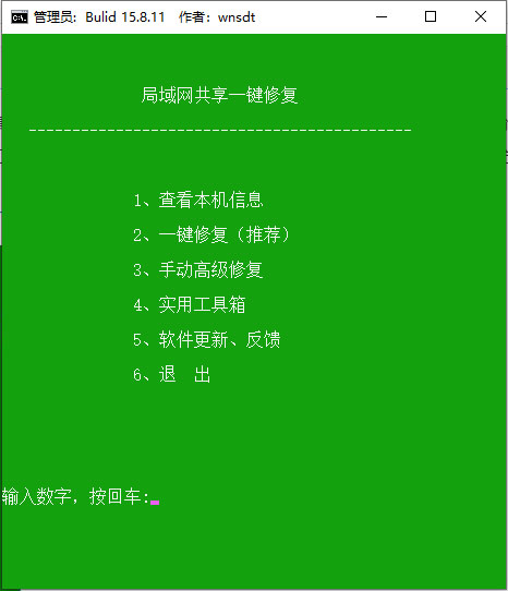 Win10网络共享修复工具