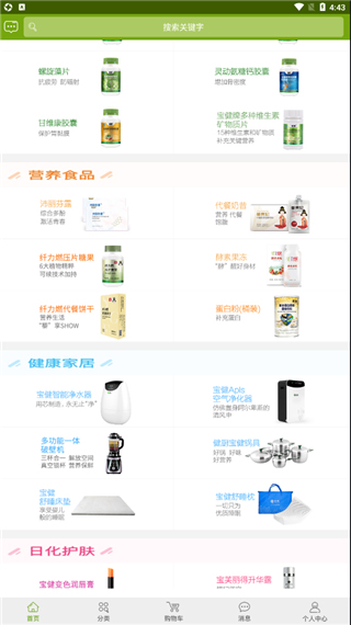 宝健商城官方版app