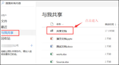 金山文档PC电脑版