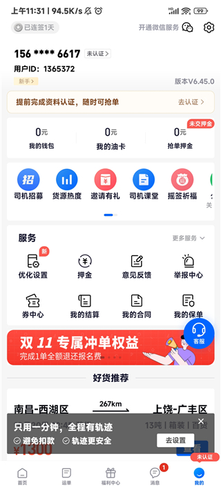福佑卡车司机app官方版