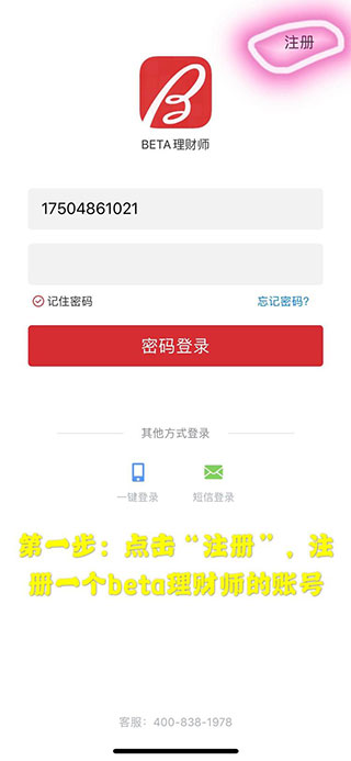 Beta理财师app