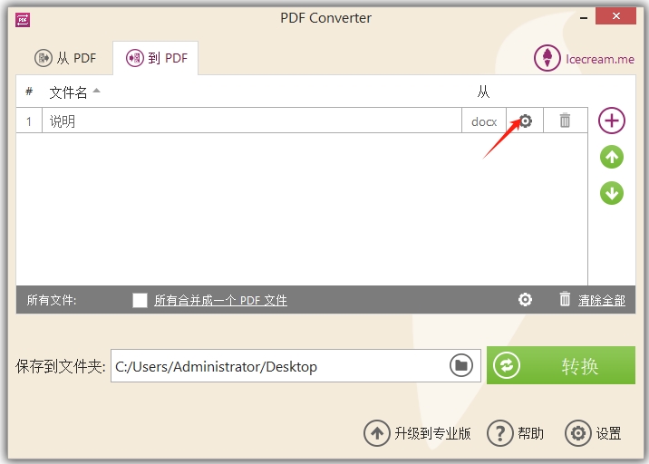 Icecream pdf converter电脑版