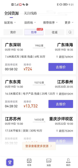 跨越运力司机端app