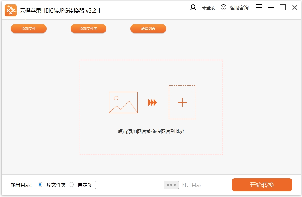 云橙苹果HEIC转JPG转换器