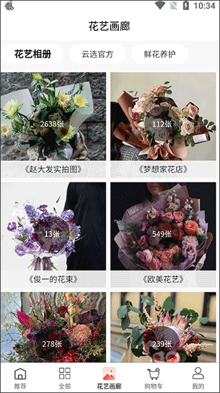 云选鲜花app