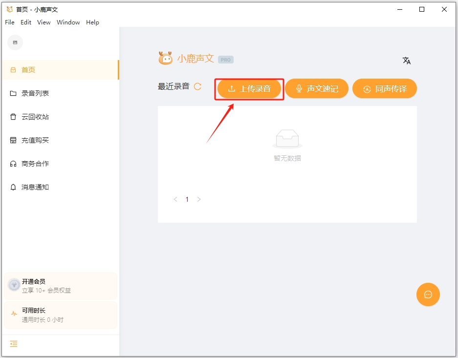 小鹿声文电脑版