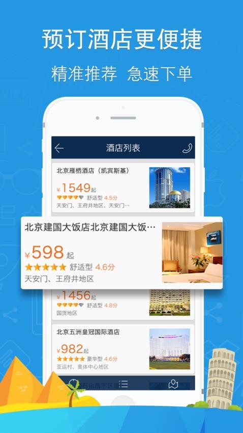 你定旅行APP